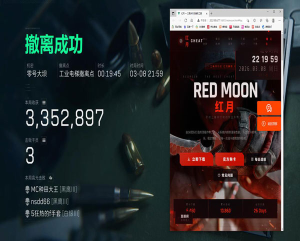 三角洲手机辅助电脑软件效果
